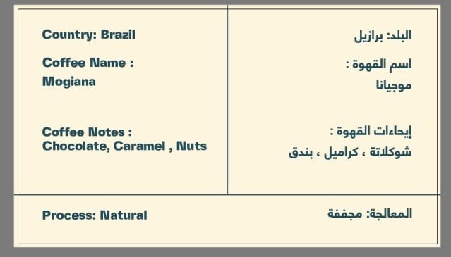 برازيل موجيانا - كوب وكنبة | Mogiana