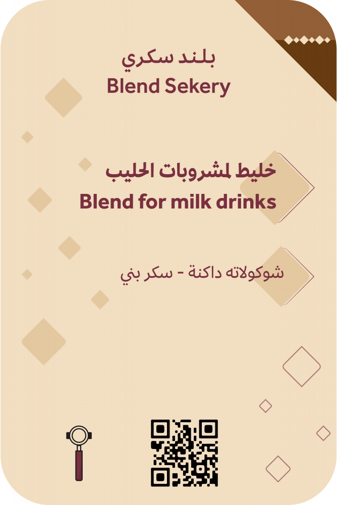 بلند سكري - بالم | Blend Sekery