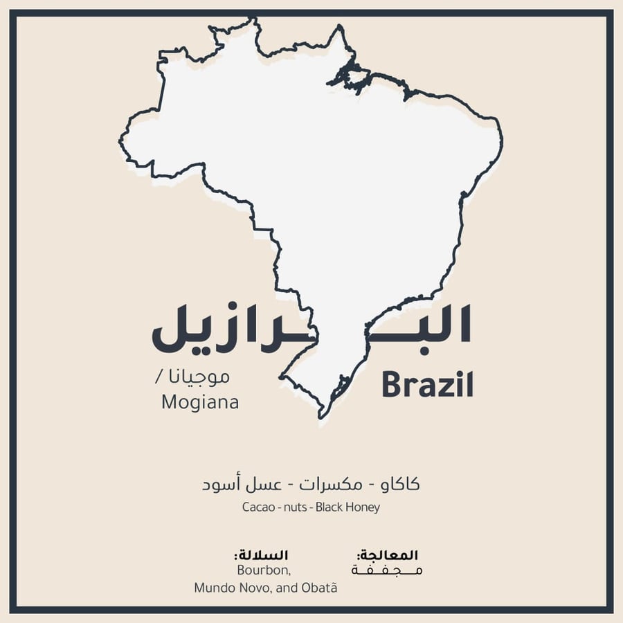 برازيل موجيانا - ثمانين | Mogiana