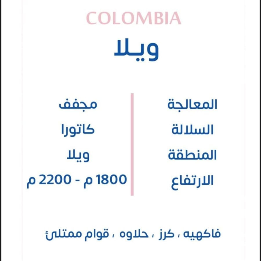 كولومبيا ويلا - كوف | Huila