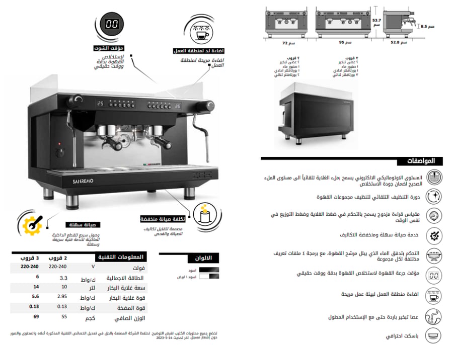 ماكينة سانريمو زوي | Sanremo Zoe Competition - 2G
