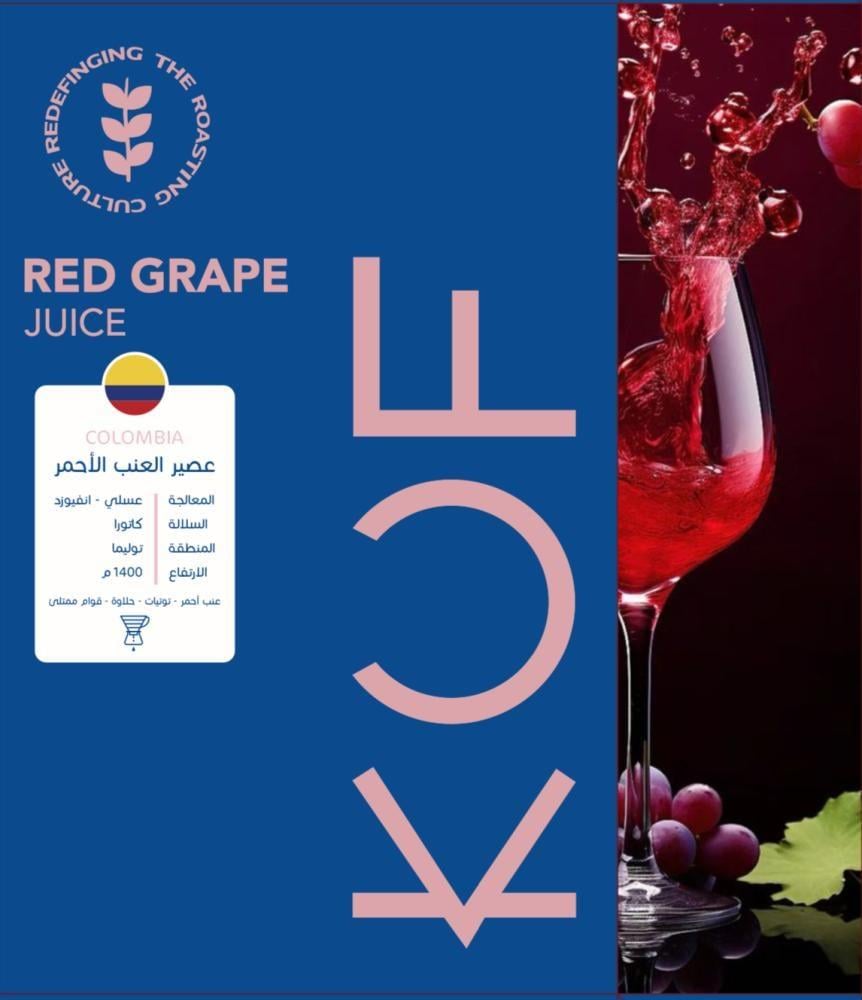 كولومبيا عصير عنب احمر - كوف | Red Grape Juice
