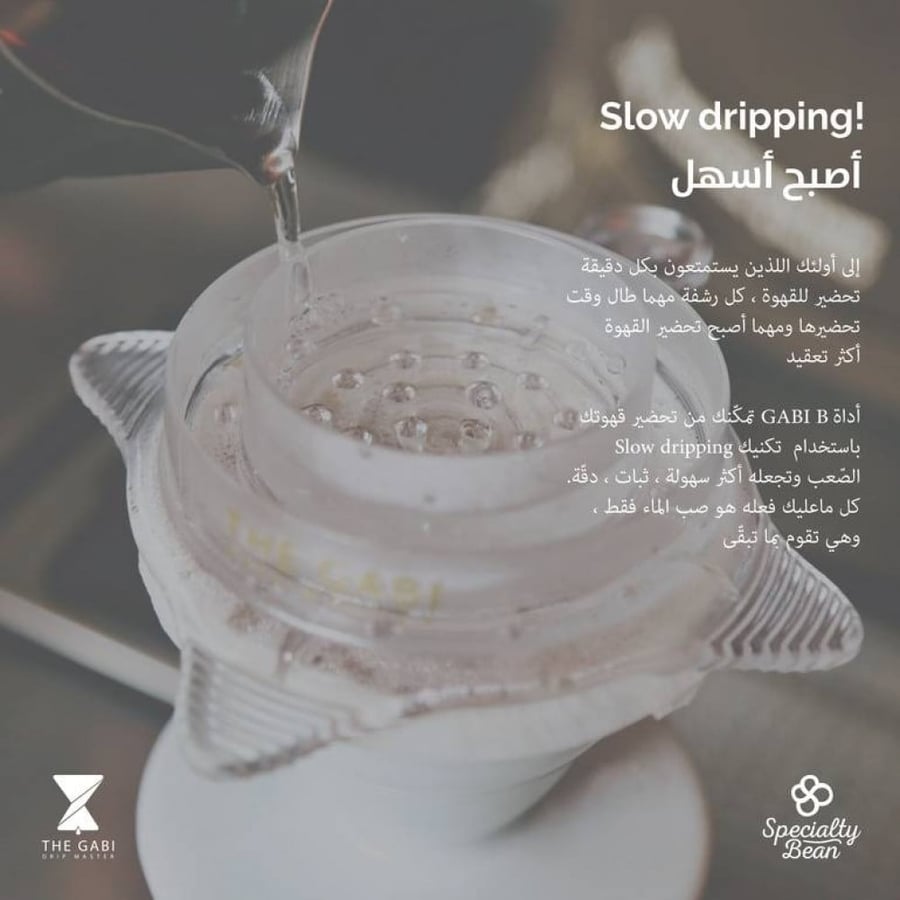 قمع V60 مساعد الترشيح B - قابي | Master B - Glowbeans