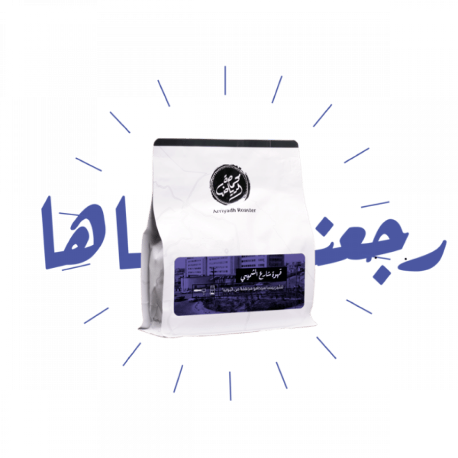 شارع الشميسي 1 كيلو - الرياض | AlShumaisi 1Kg