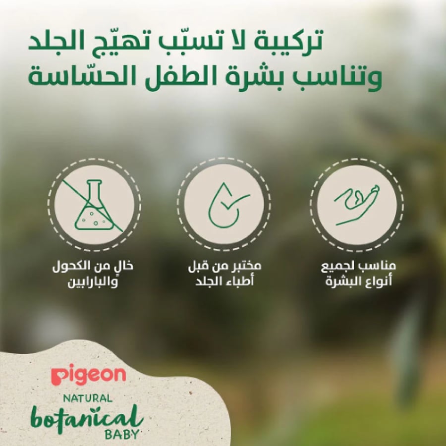 بيجون بوتانيكال لوشن حليب اطفال زيت الزيتون والارغان والبابونج  - 200