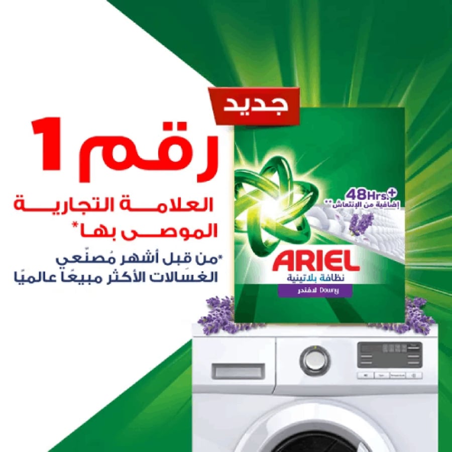 اريال مسحوق غسيل أوتوماتيكي نظافة بلاتينية داوني لافندر