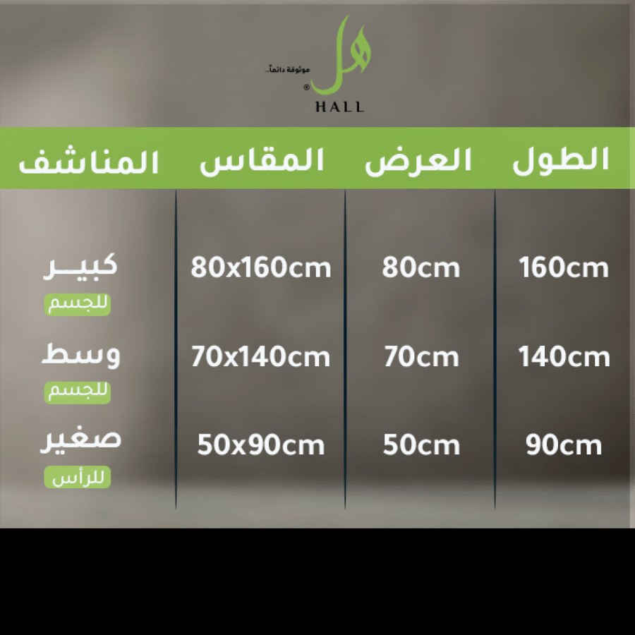 هل مناشف استحمام مطورة
