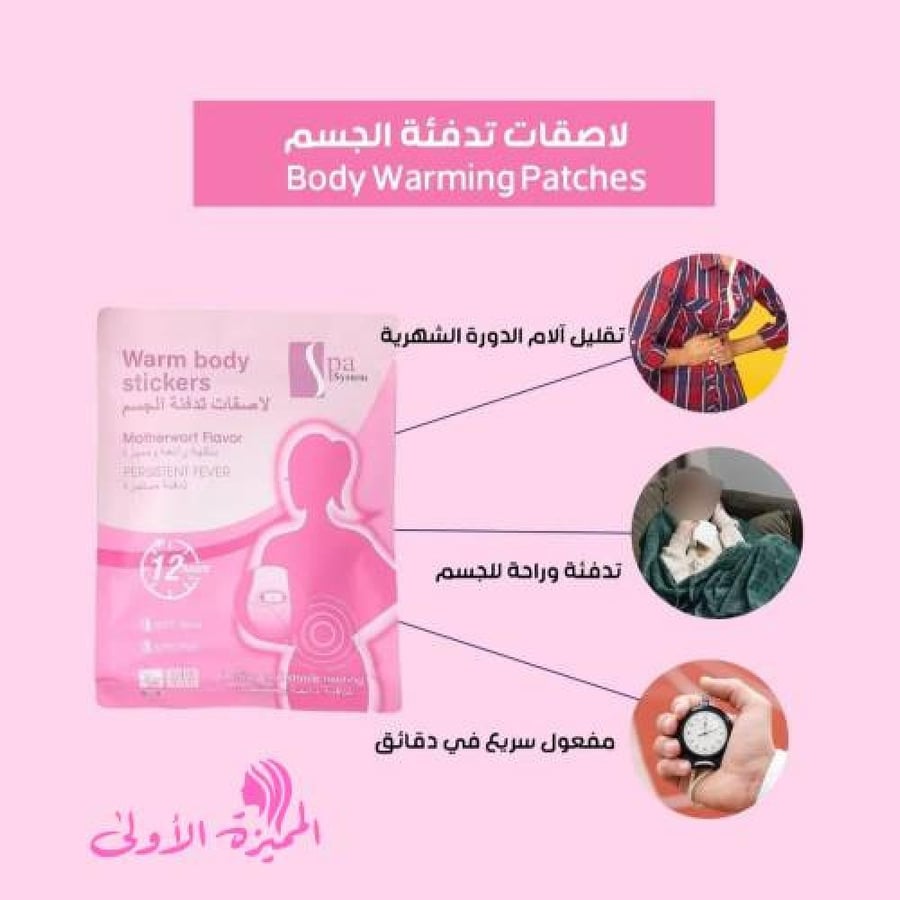لاصقات تدفئة الجسم من سبا سيستم - 10 قطع