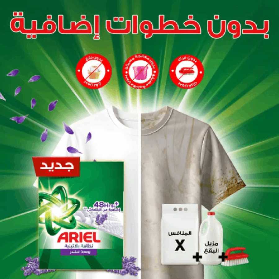 اريال مسحوق غسيل أوتوماتيكي نظافة بلاتينية داوني لافندر
