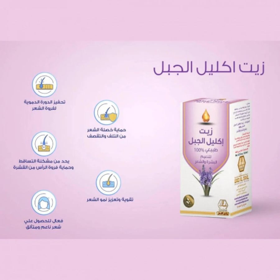 وادي النحل زيت إكليل الجبل للبشرة والشعر - 125 مل