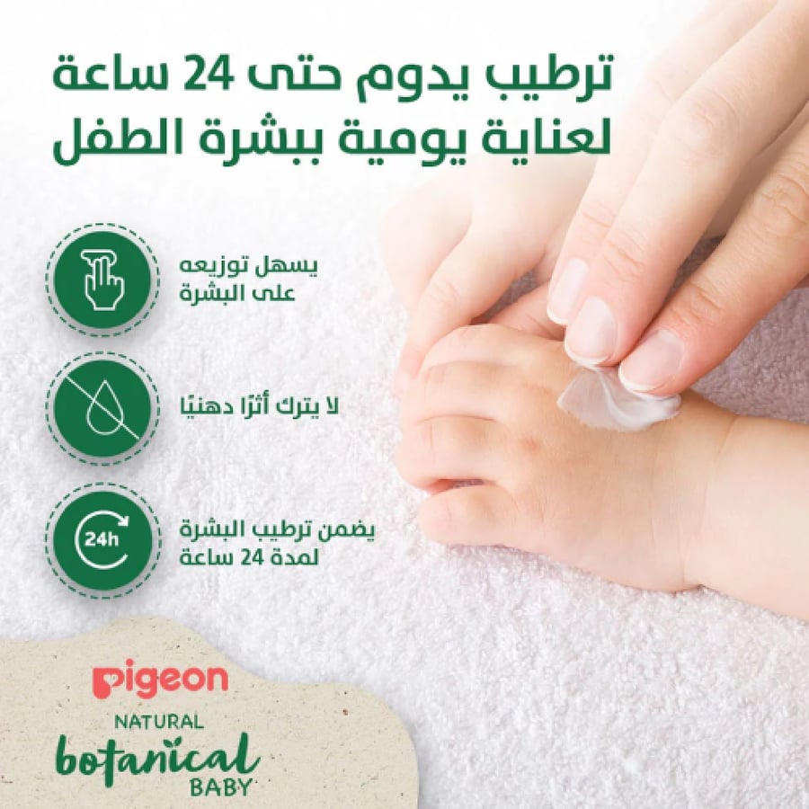 بيجون بوتانيكال لوشن حليب اطفال زيت الزيتون والارغان والبابونج  - 200