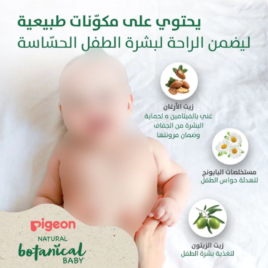 بيجون بوتانيكال لوشن حليب اطفال زيت الزيتون والارغان والبابونج  - 200