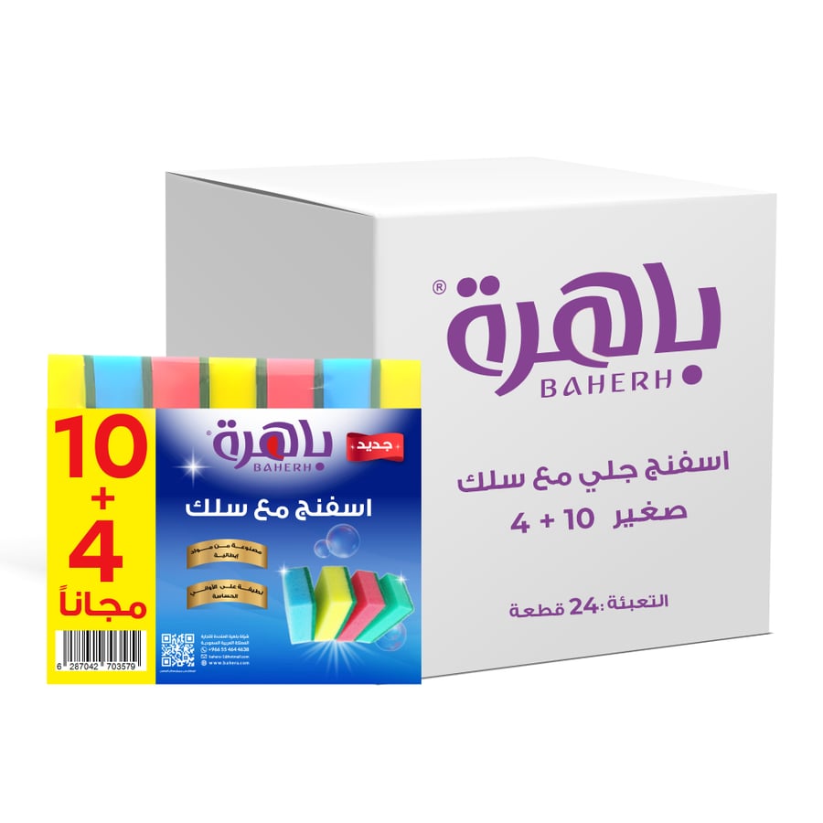 باهرة اسفنج جلي