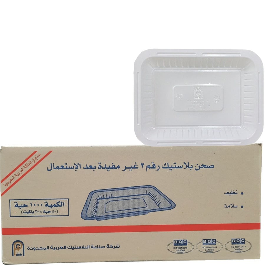 [كرتون] ابيكو صحن بلاستيك رقم 2 مستطيل 50 حبة