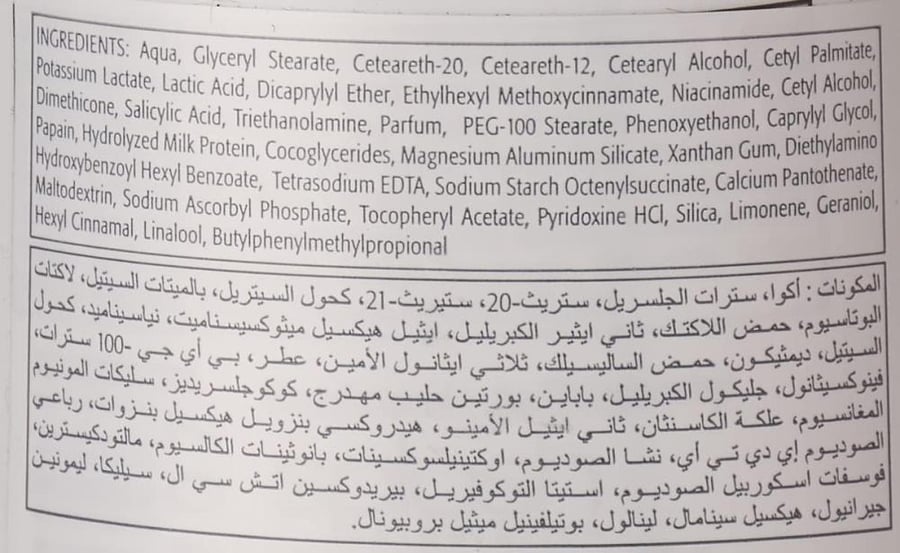 سكين وايت لوشن أبيض بحليب البابايا الطبيعي بعامل حماية من الشمس 10-200 مل