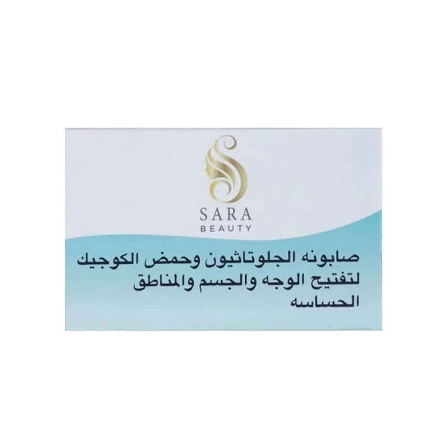 ساره بيوتي صابونة الجلوتاثيون لتفتيح البشره و المنطقة الحساسة  150جم