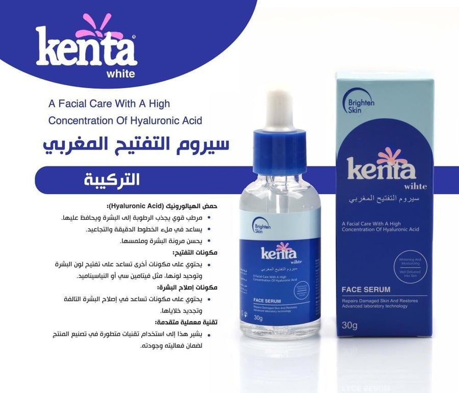 كينتا وايت سيروم التفتيح المغربي - 30 جم