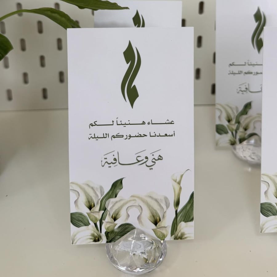 كرت عشاء ( طباعه ) - الثيم حسب الطلب