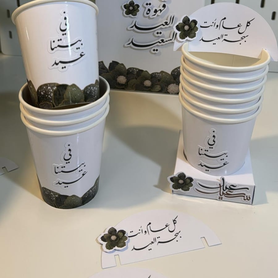 بكج العيد السعيد (  الاقتصادي )