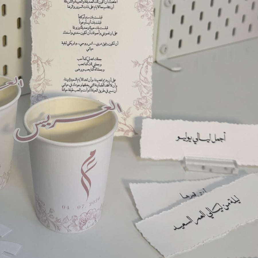 ورقة رسالة العمر