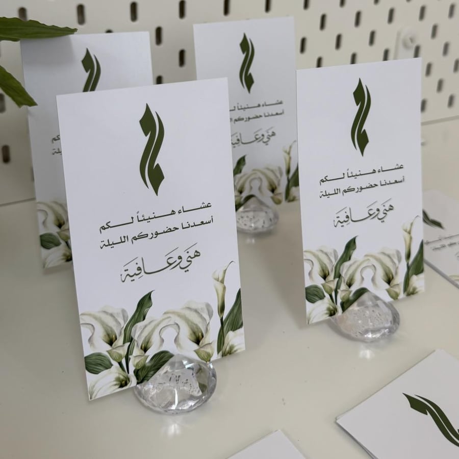 كرت عشاء ( طباعه ) - الثيم حسب الطلب