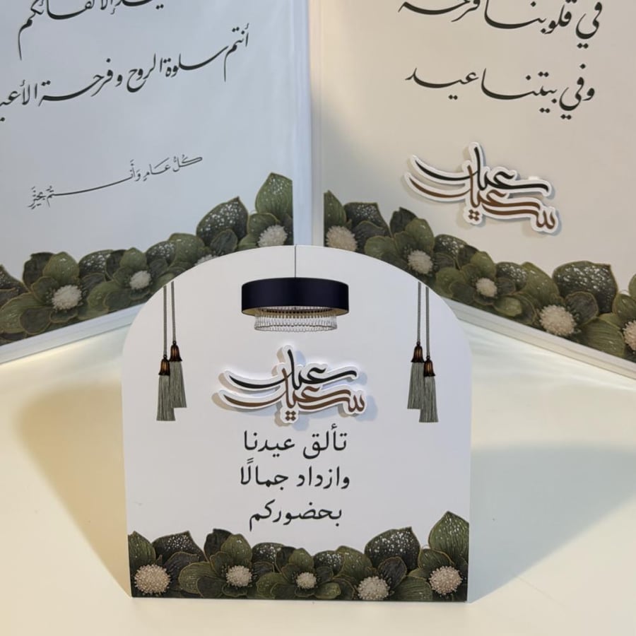 بكج العيد السعيد (  الاقتصادي )