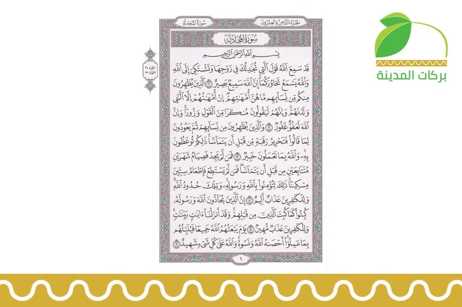 العشر الاخير مصحف