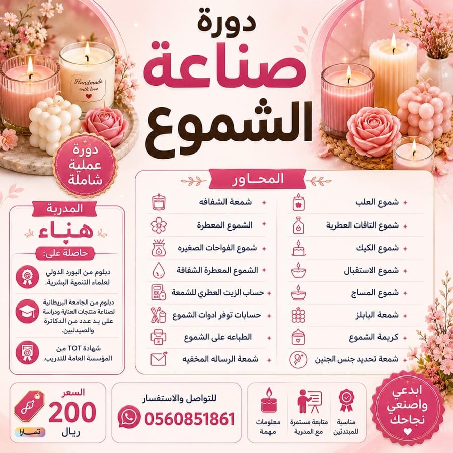 دورة الشموع