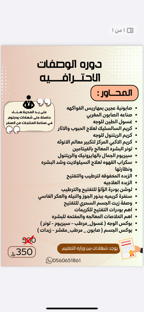 دورة الوصفات الاحترافيه