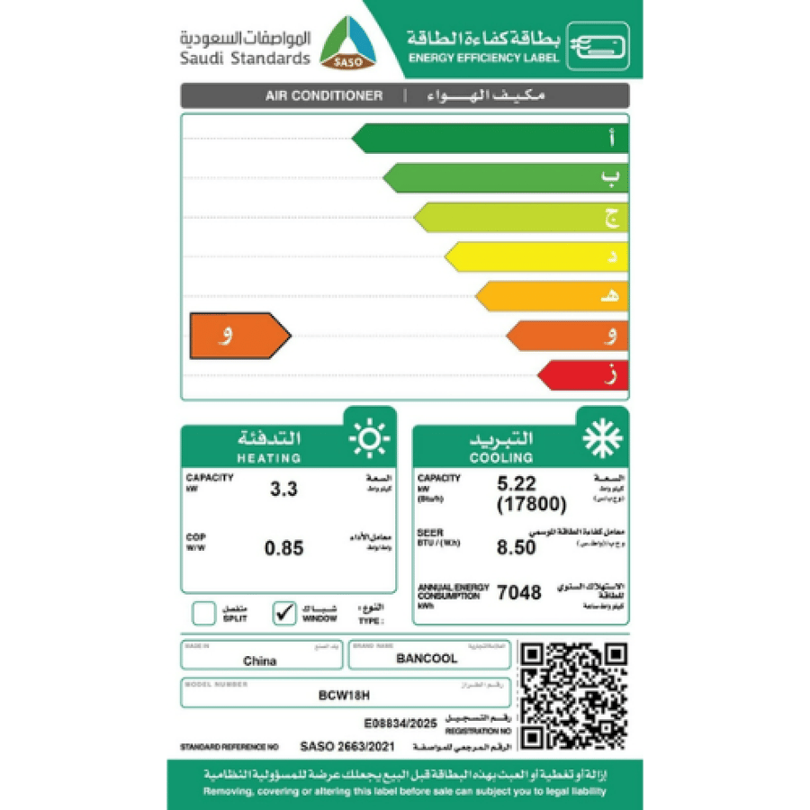 بانكول مكيف شباك 17800 وحدة - 1.5 طن - حار وبارد - BCW18H