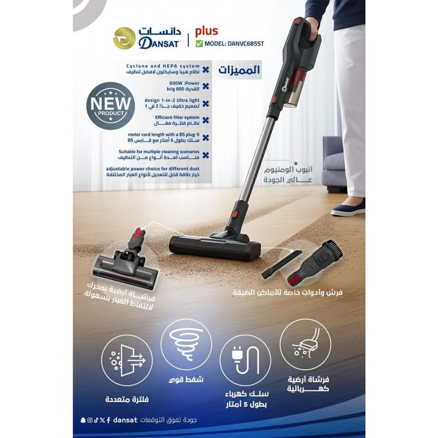Dansa 2-in-1 vacuum cleaner with 600-watt power DANVC685ST | Techno Best (09913012)