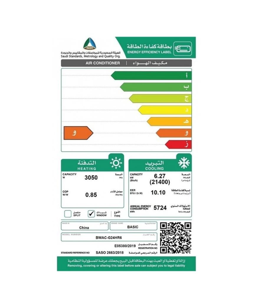 بيسك  مكيف شباك 21400 حار بارد - BWAC-G24H6R