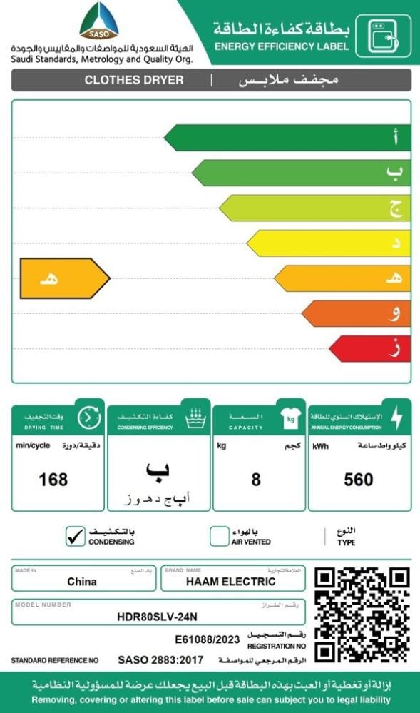 نشاف هام 8 كيلو تعبئة أمامية 16 برنامج - شاشة LED - فضي - HDR80SLV-24N