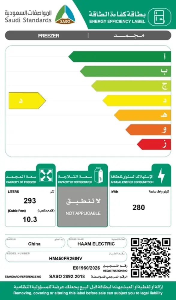 فريزر هام أفقي، 10.3 قدم ، 293 لتر، انفرتر، أبيض - HM450FR26INV