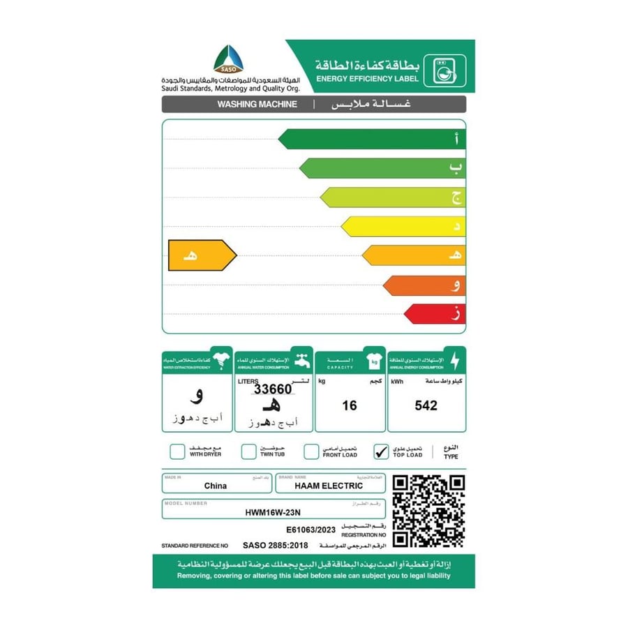غسالة تعبئة علوية هام 16 كيلو أبيض inverter نسبة التنشيف 75% عدد الدورات 680 دورة عدد البرامج 8 برامج موديل HWM16W-23N