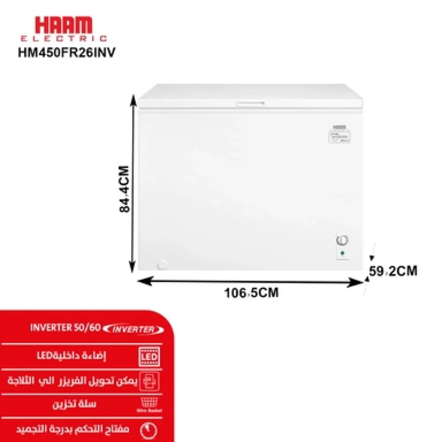 فريزر هام أفقي، 10.3 قدم ، 293 لتر، انفرتر، أبيض - HM450FR26INV
