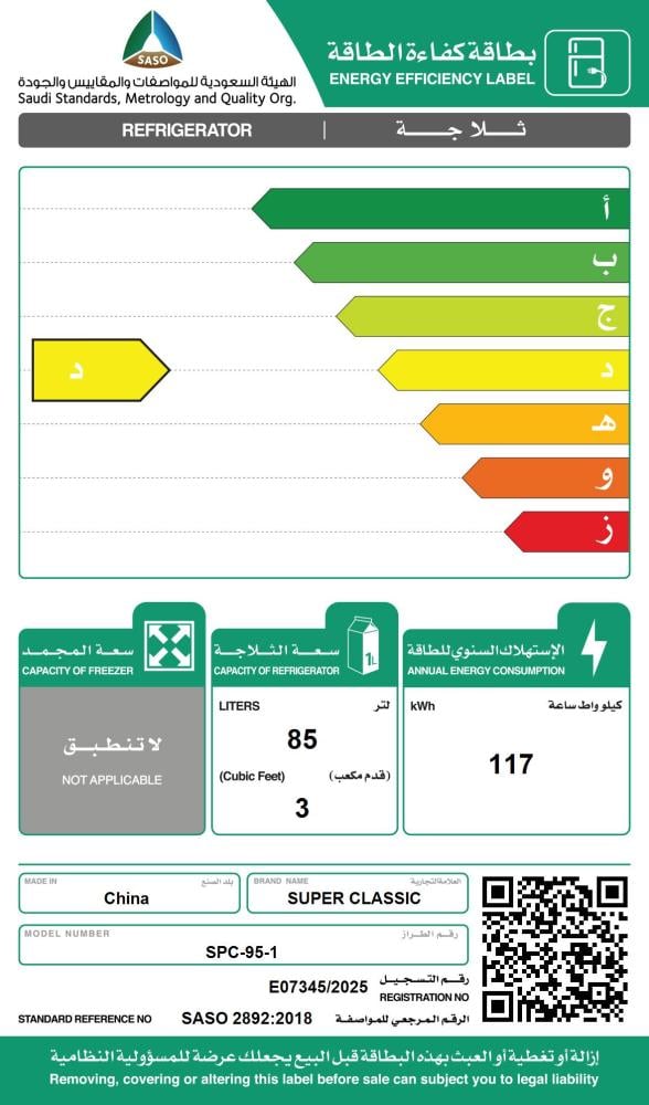 ثلاجة باب واحد سوبر كلاسك 3 قدم 86 لتر فضي SPC-95S