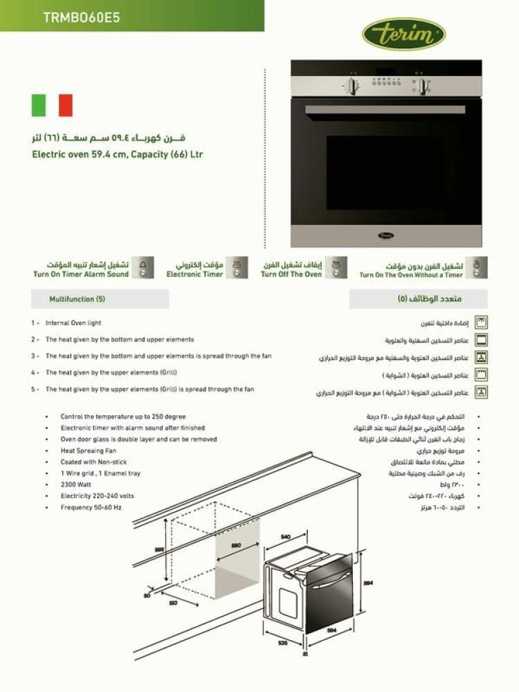 تيرم فرن كهرباء  بلت ان 59.4سم 5 وظائف كهرباء إيطالي استيل TRMBO60E5