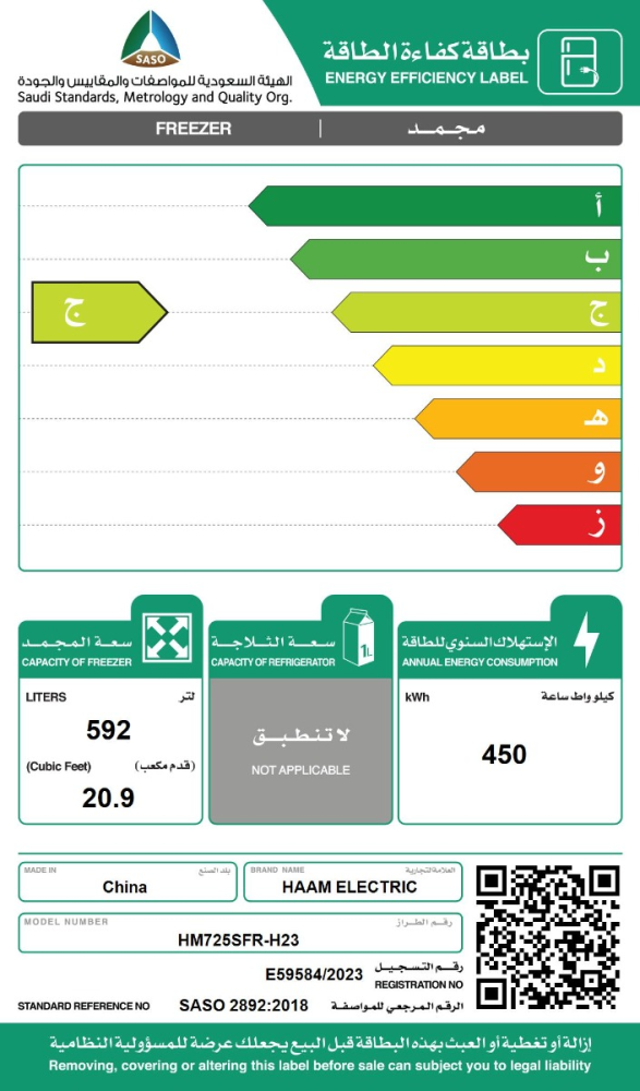 فريزر هام رأسي باب واحد انفرتر استيل 20.9 قدم HM725SFR-H23