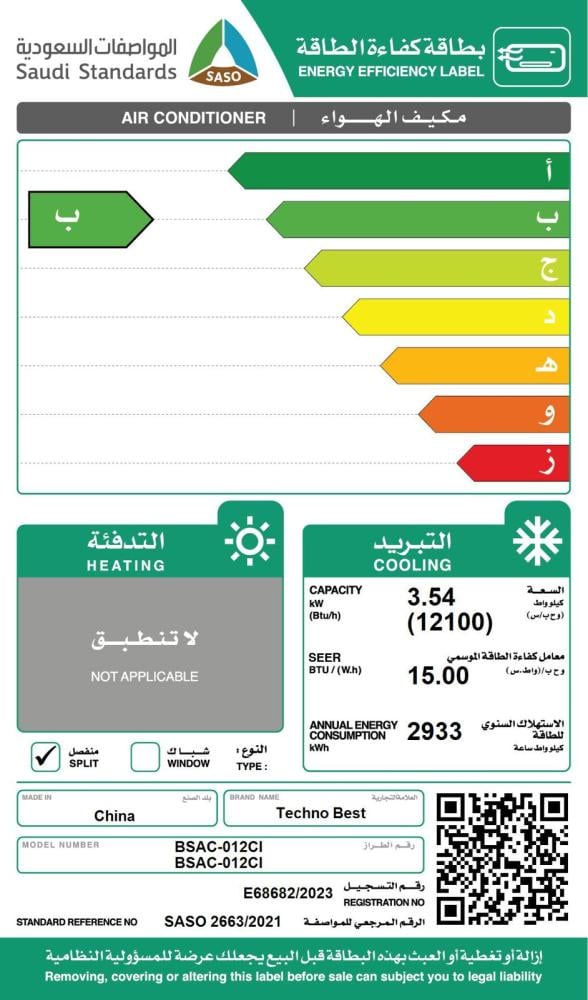 تكنو بيست مكيف سبيلت 12100 وحدة بارد فقط انفرتر ريش ذهبية لون أبيض موديل BSAC-012CI