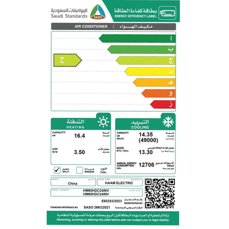مكيف هام مخفي 49000 وحدة حار بارد انفيرتر موديل HM60HDC24INV