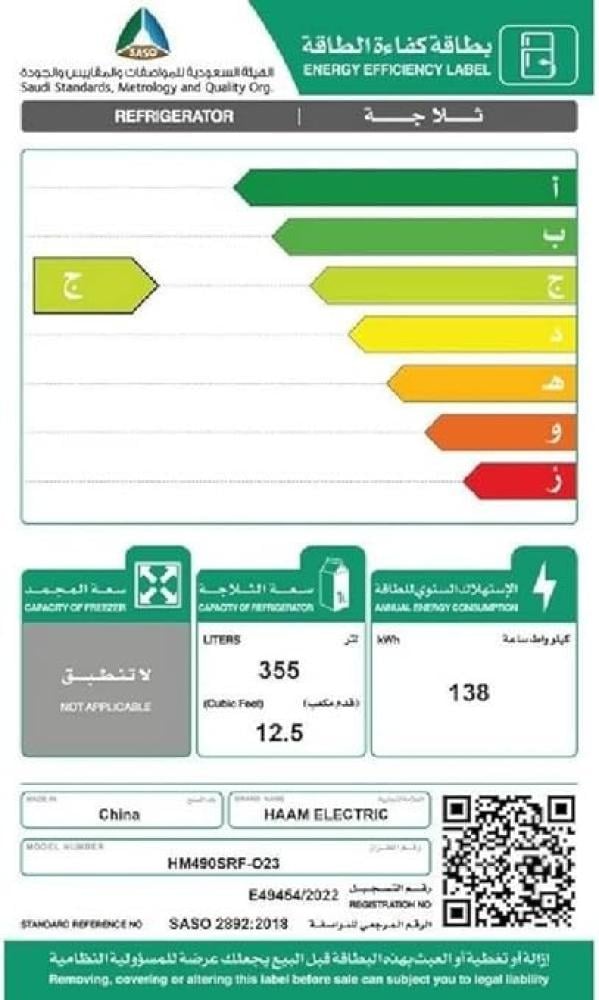 ثلاجة باب واحد هام 12.5 قدم 355 لتر استيل HM490SRF-O23