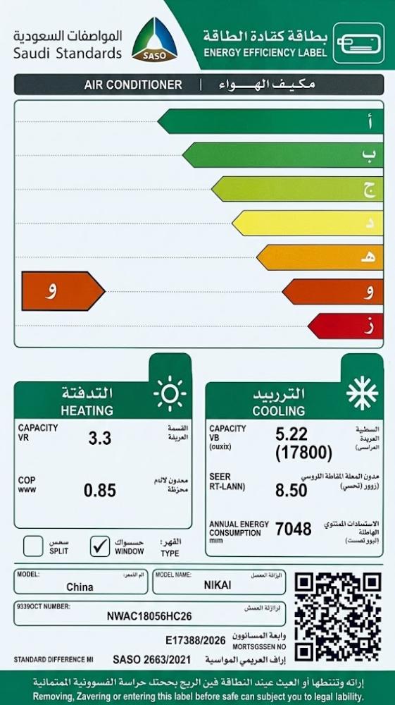 نيكاي مكيف شباك  17800 وحدة حار بارد NWAC18056HC26