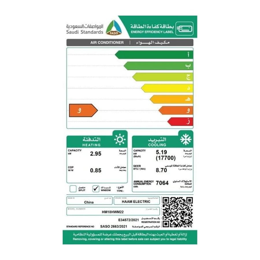مكيف شباك هام 17700 وحدة 1.5 طن حار بارد غاز تبريد HM18HWM22 R410A