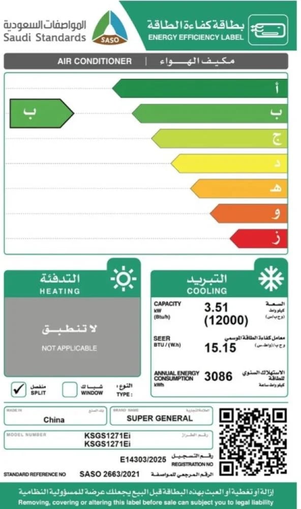 Super General Ultra Split Air Conditioner 12000 BTU - 1 Ton - Cooling Only - Inverter - KSGS1271Ei