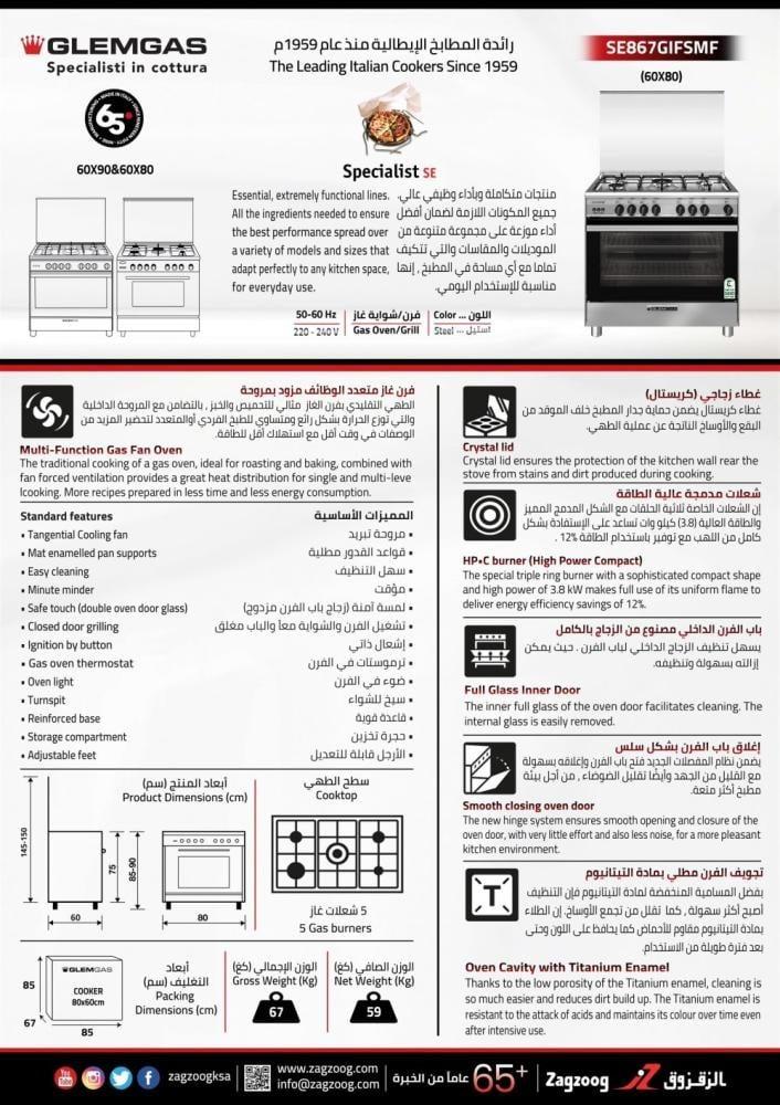Jalim Gas Oven 60*80, (5) Gas Burners, Multi-function SE867GIFSMF