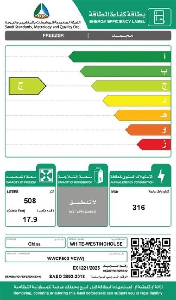 وايت وستنجهاوس  فريزر أفقي 18 قدم - 508 لتر - أبيض - WWCF500-VC(W)