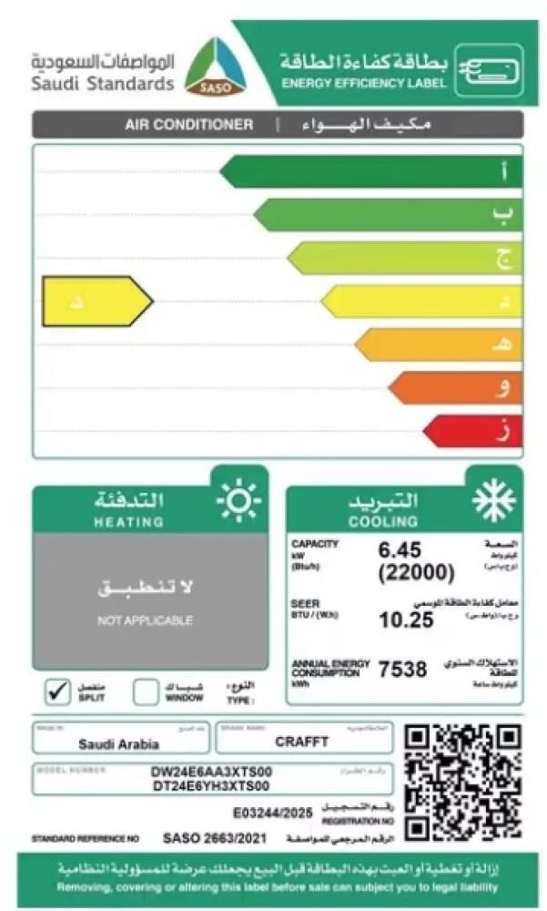كرافت مكيف سبليت 22000 وحدة - بريش ذهبية - بارد فقط - DW24E6AA3XTS00