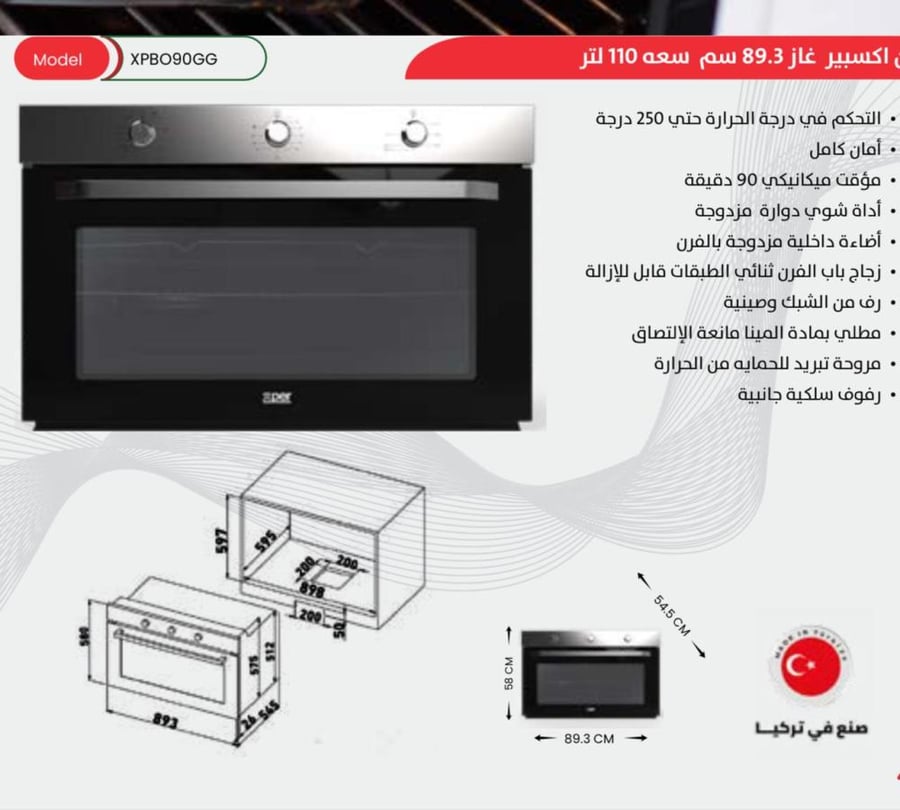 اكسبير فرن غاز بلت ان 110 لتر - 89.3 سم - تركي - ستيل - XPBO90GG