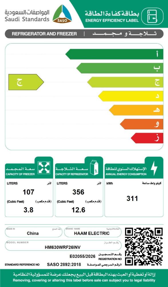 ثلاجة هام بابين بفريزر علوي مانعة للثلج، 463 لتر، 16.4 قدم، انفرتر، أبيض - HM630WRF26INV